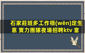 那曲夜總會招聘